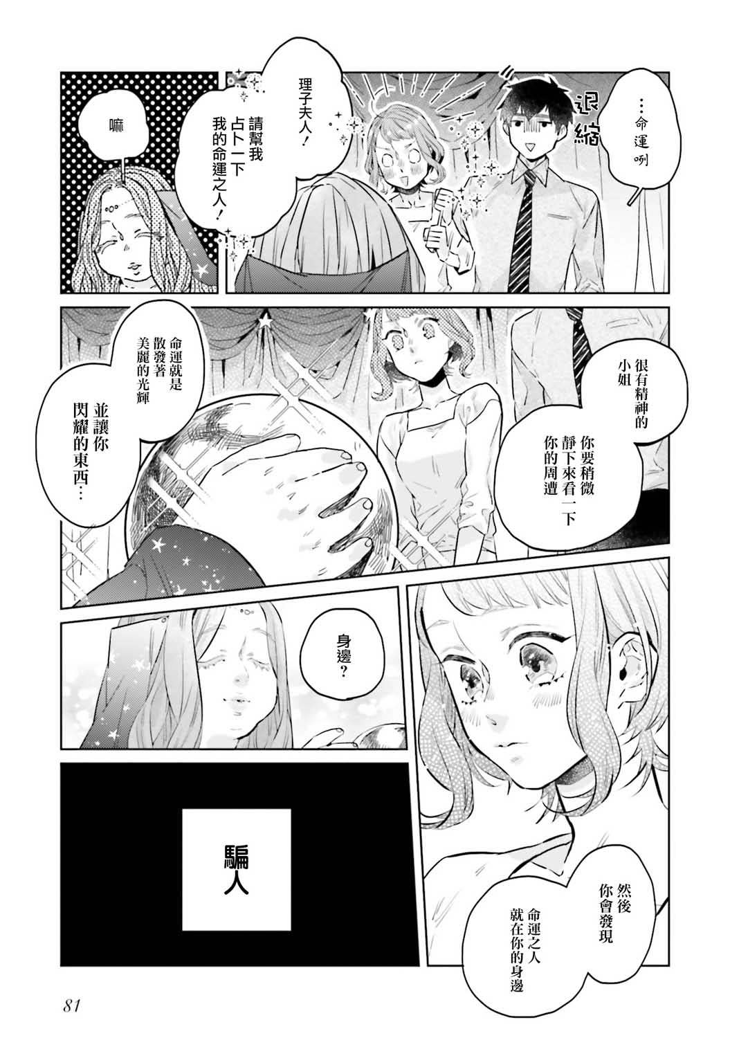 《不相信命运的他如是说》漫画最新章节第4话免费下拉式在线观看章节第【10】张图片