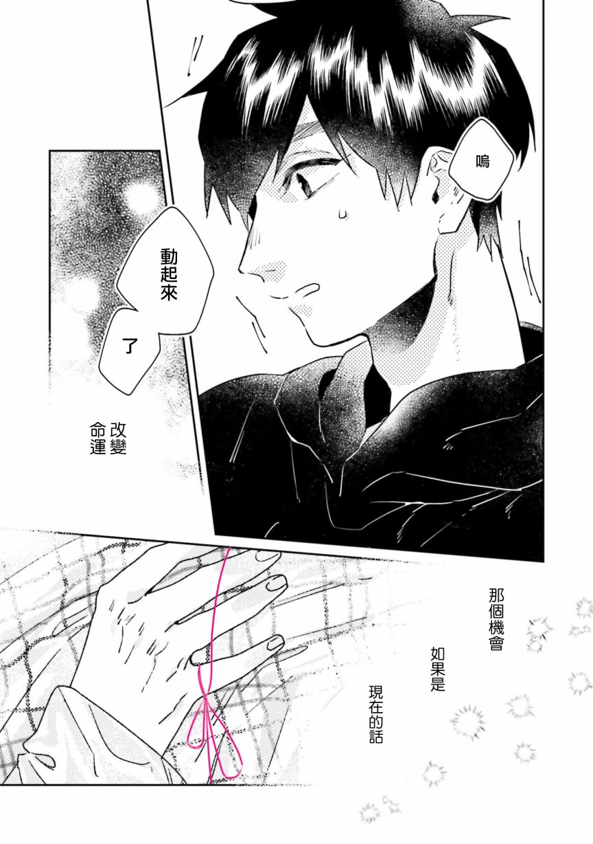 《不相信命运的他如是说》漫画最新章节第8话免费下拉式在线观看章节第【27】张图片