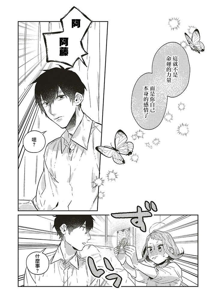 《不相信命运的他如是说》漫画最新章节第15话免费下拉式在线观看章节第【6】张图片