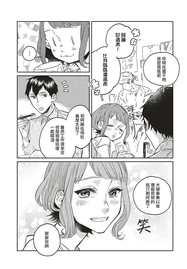 《不相信命运的他如是说》漫画最新章节第1话免费下拉式在线观看章节第【17】张图片