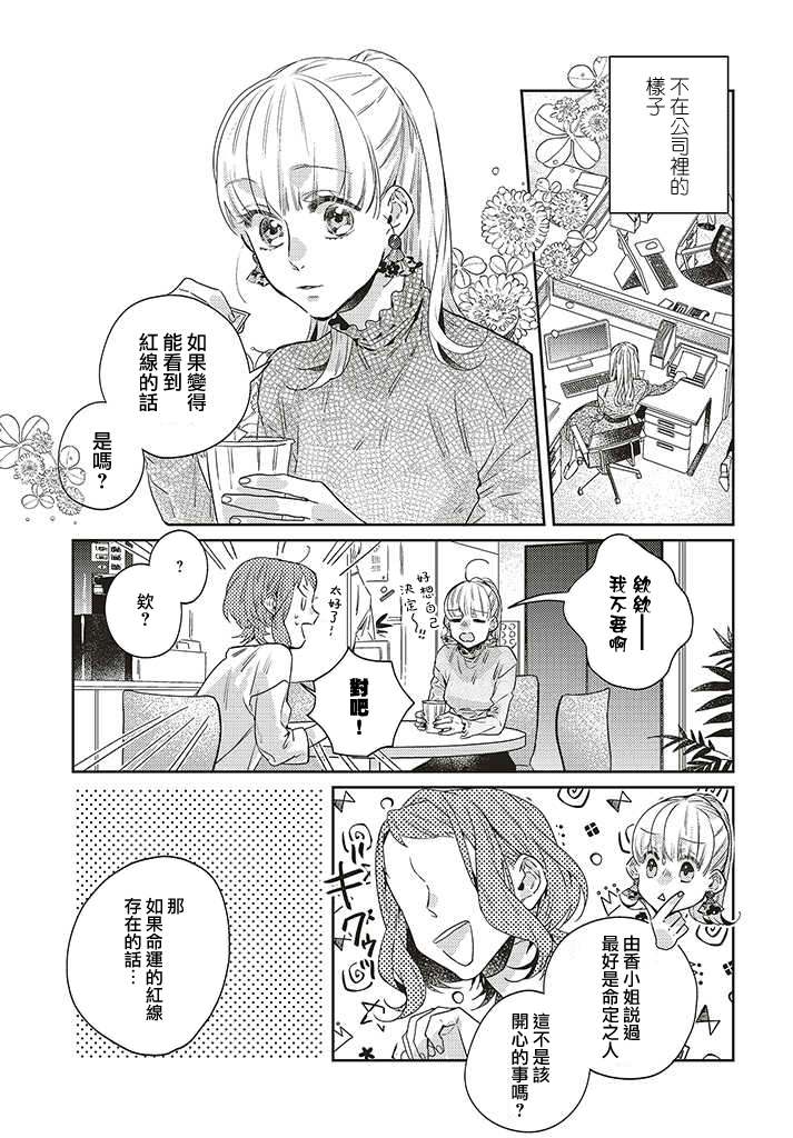 《不相信命运的他如是说》漫画最新章节第11话免费下拉式在线观看章节第【7】张图片