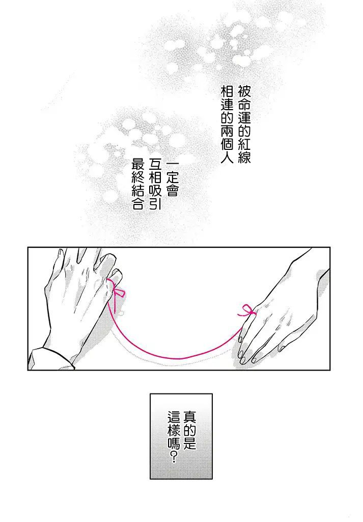 《不相信命运的他如是说》漫画最新章节第1话免费下拉式在线观看章节第【2】张图片