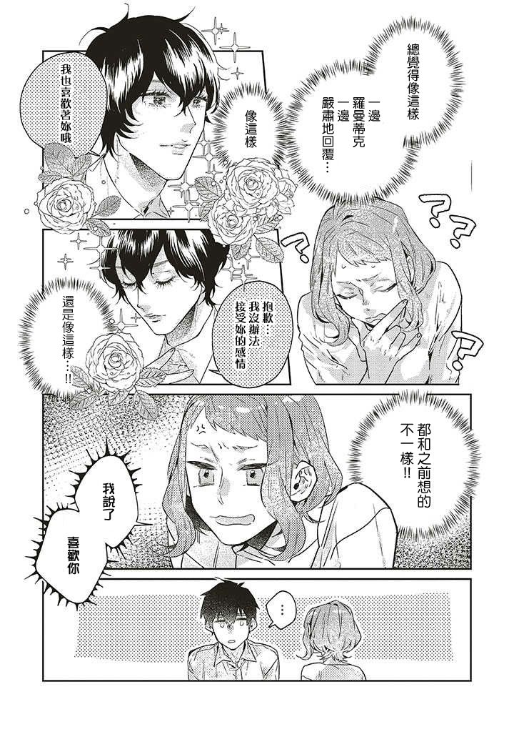 《不相信命运的他如是说》漫画最新章节第15话免费下拉式在线观看章节第【16】张图片