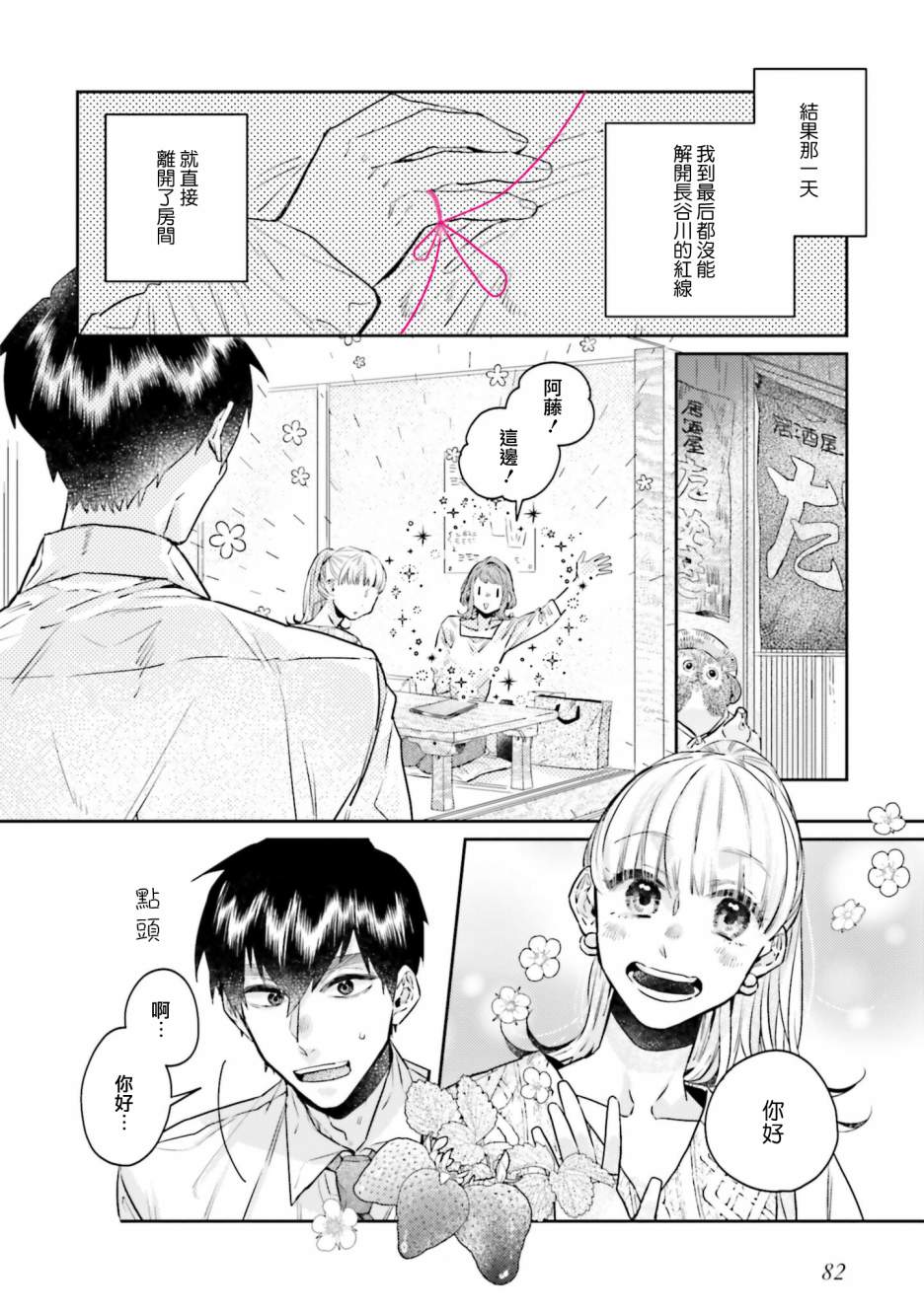 《不相信命运的他如是说》漫画最新章节第9话免费下拉式在线观看章节第【2】张图片