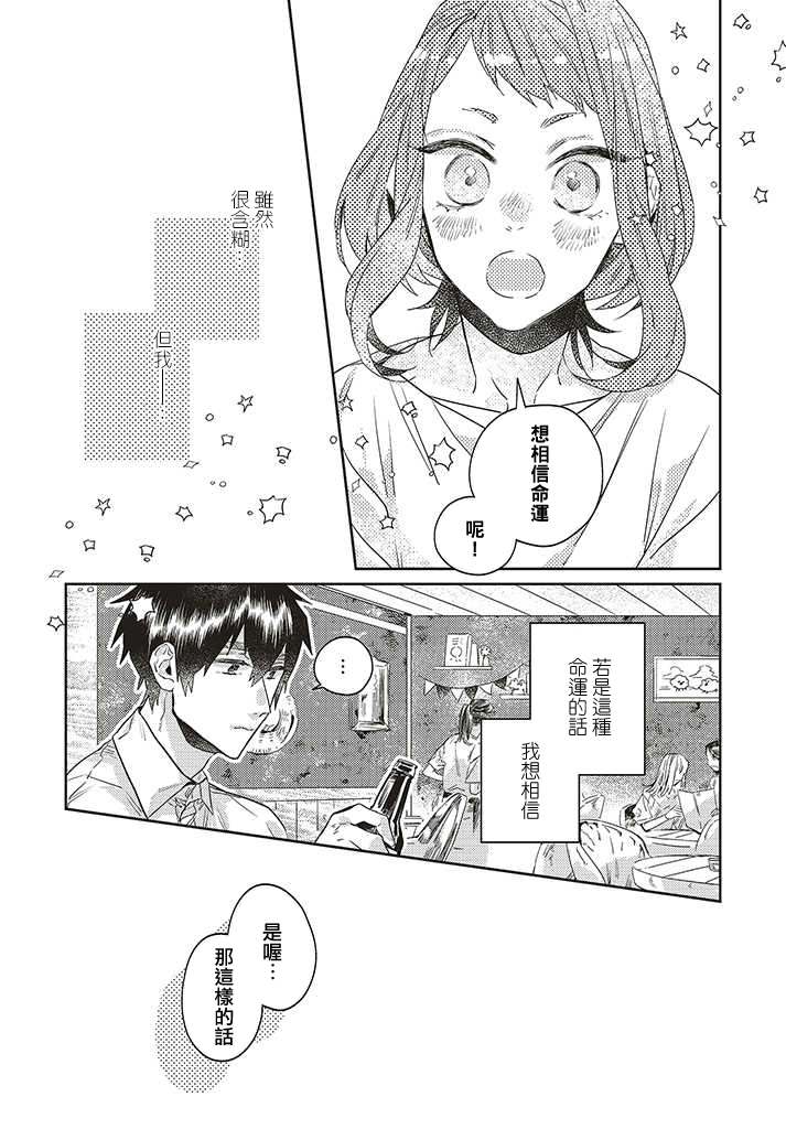 《不相信命运的他如是说》漫画最新章节第11话免费下拉式在线观看章节第【20】张图片