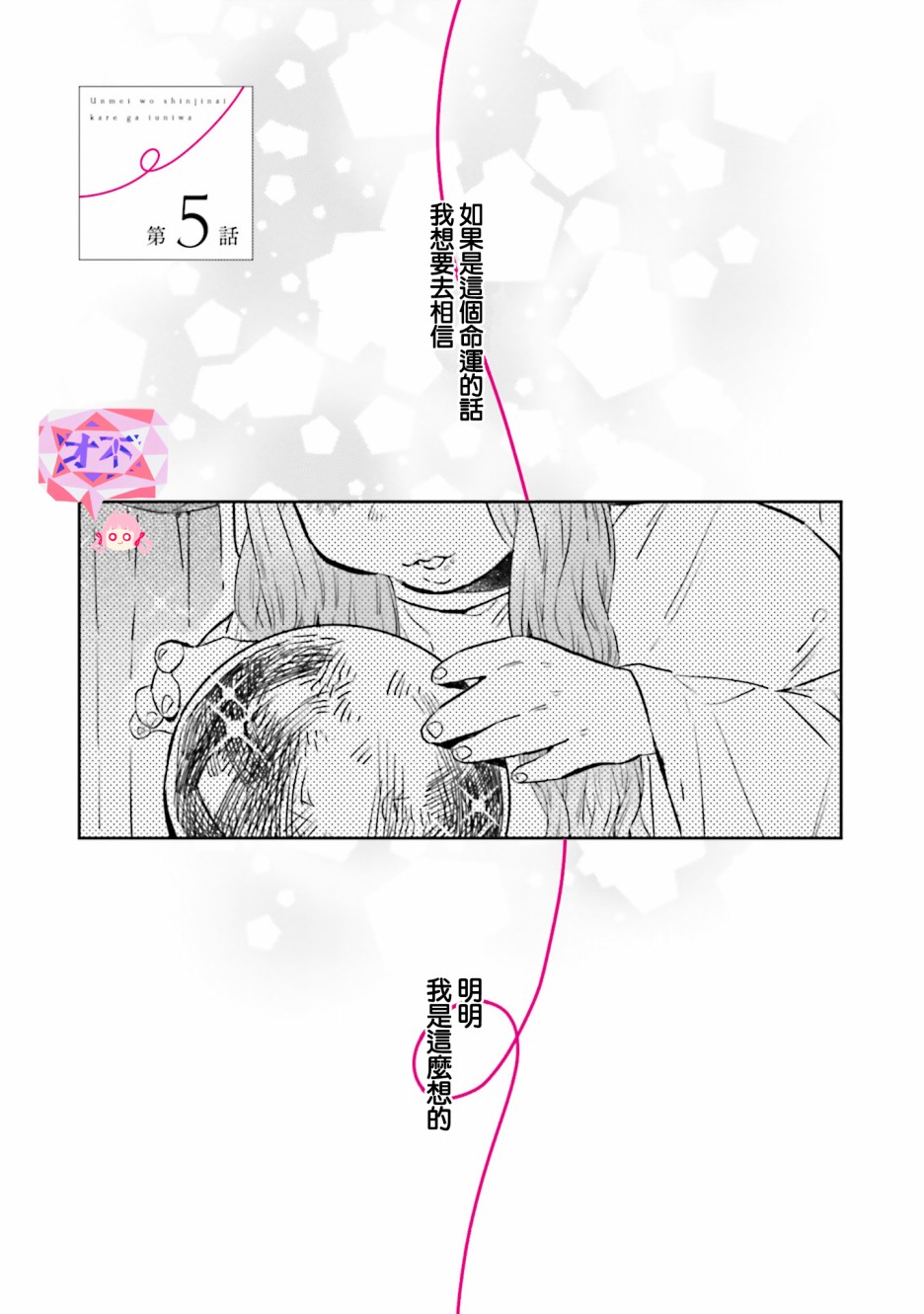 《不相信命运的他如是说》漫画最新章节第5话免费下拉式在线观看章节第【1】张图片