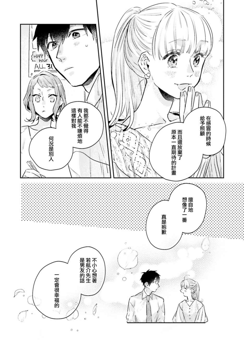 《不相信命运的他如是说》漫画最新章节第9话免费下拉式在线观看章节第【6】张图片