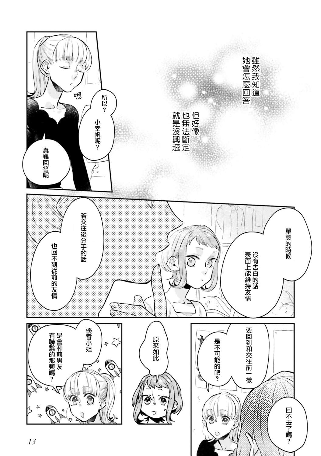 《不相信命运的他如是说》漫画最新章节第6话免费下拉式在线观看章节第【15】张图片