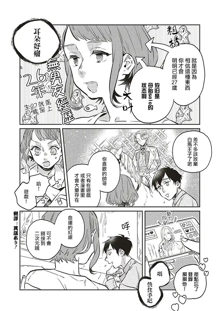 《不相信命运的他如是说》漫画最新章节第1话免费下拉式在线观看章节第【9】张图片