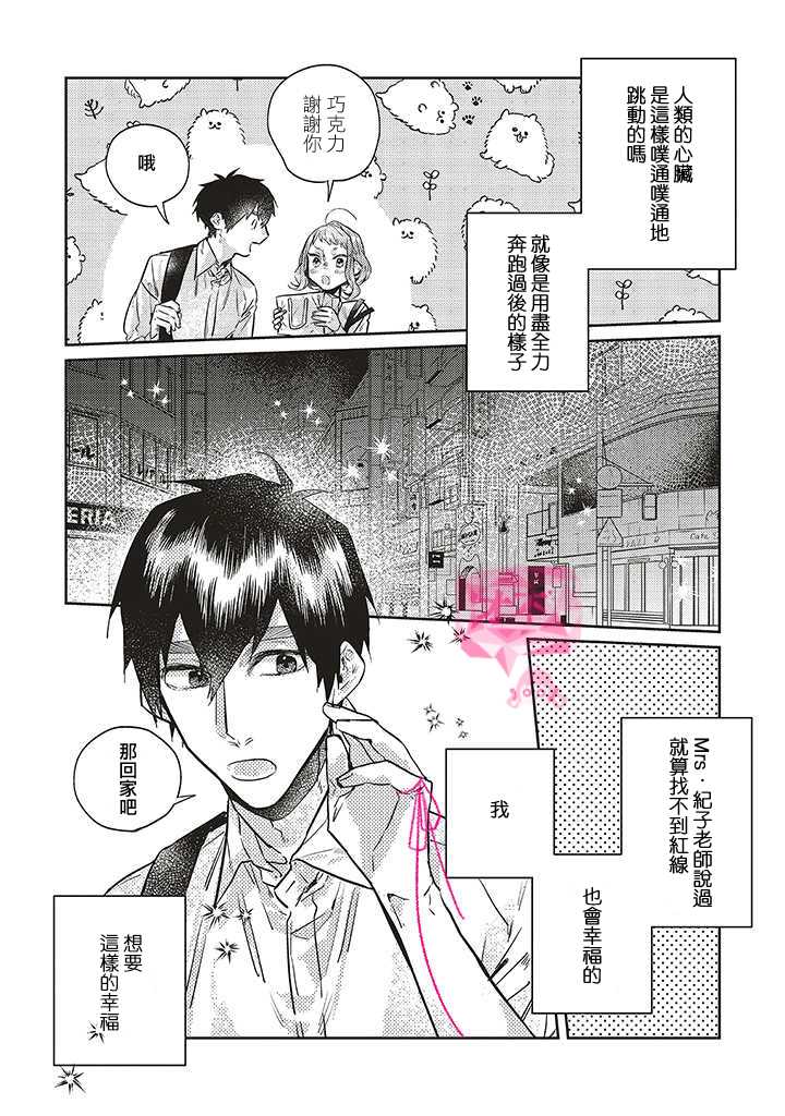 《不相信命运的他如是说》漫画最新章节第14话免费下拉式在线观看章节第【26】张图片