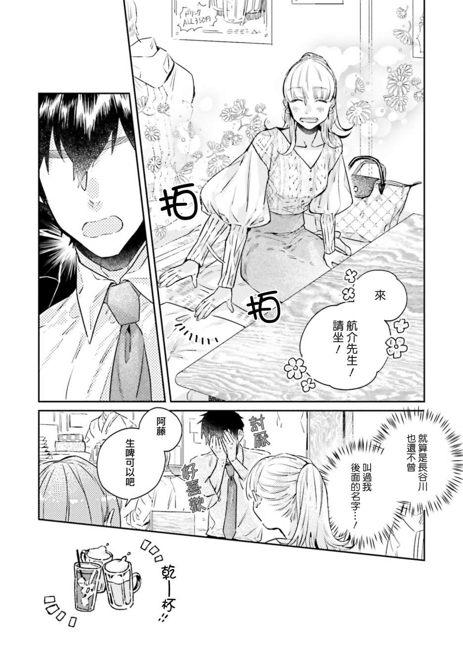 《不相信命运的他如是说》漫画最新章节第9话免费下拉式在线观看章节第【4】张图片