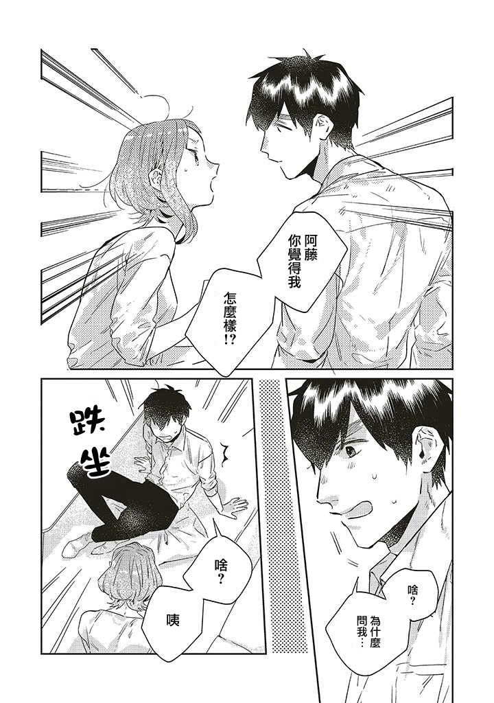 《不相信命运的他如是说》漫画最新章节第15话免费下拉式在线观看章节第【10】张图片