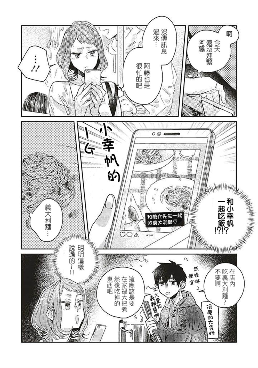 《不相信命运的他如是说》漫画最新章节第13话免费下拉式在线观看章节第【6】张图片