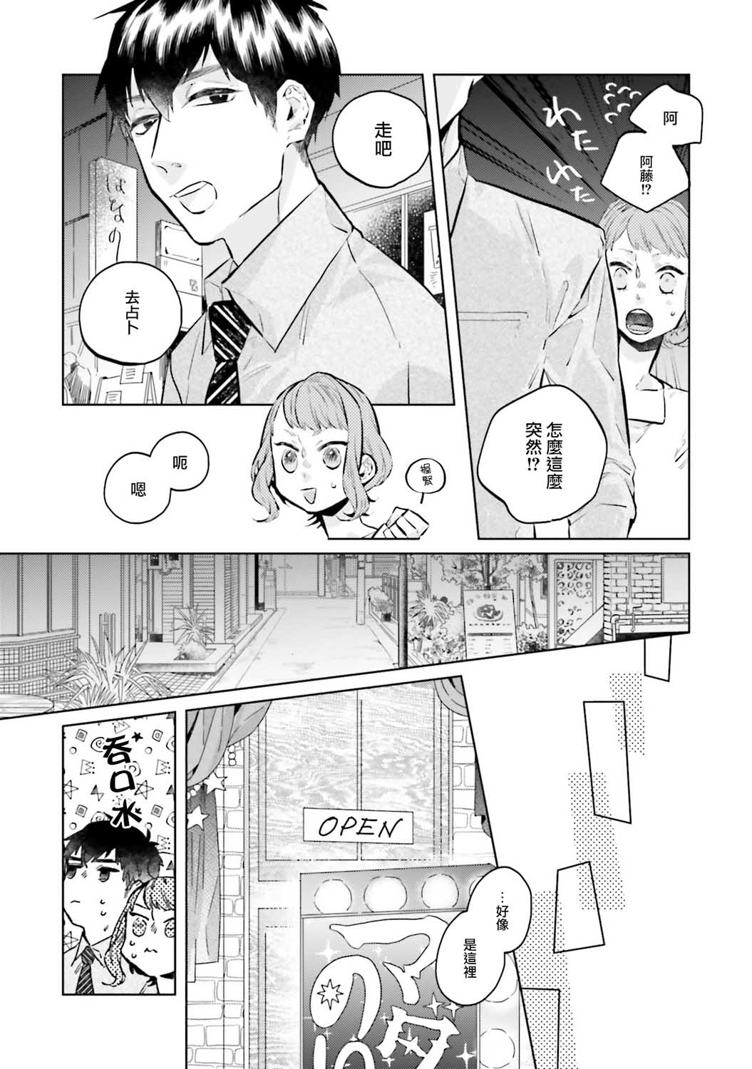 《不相信命运的他如是说》漫画最新章节第4话免费下拉式在线观看章节第【5】张图片