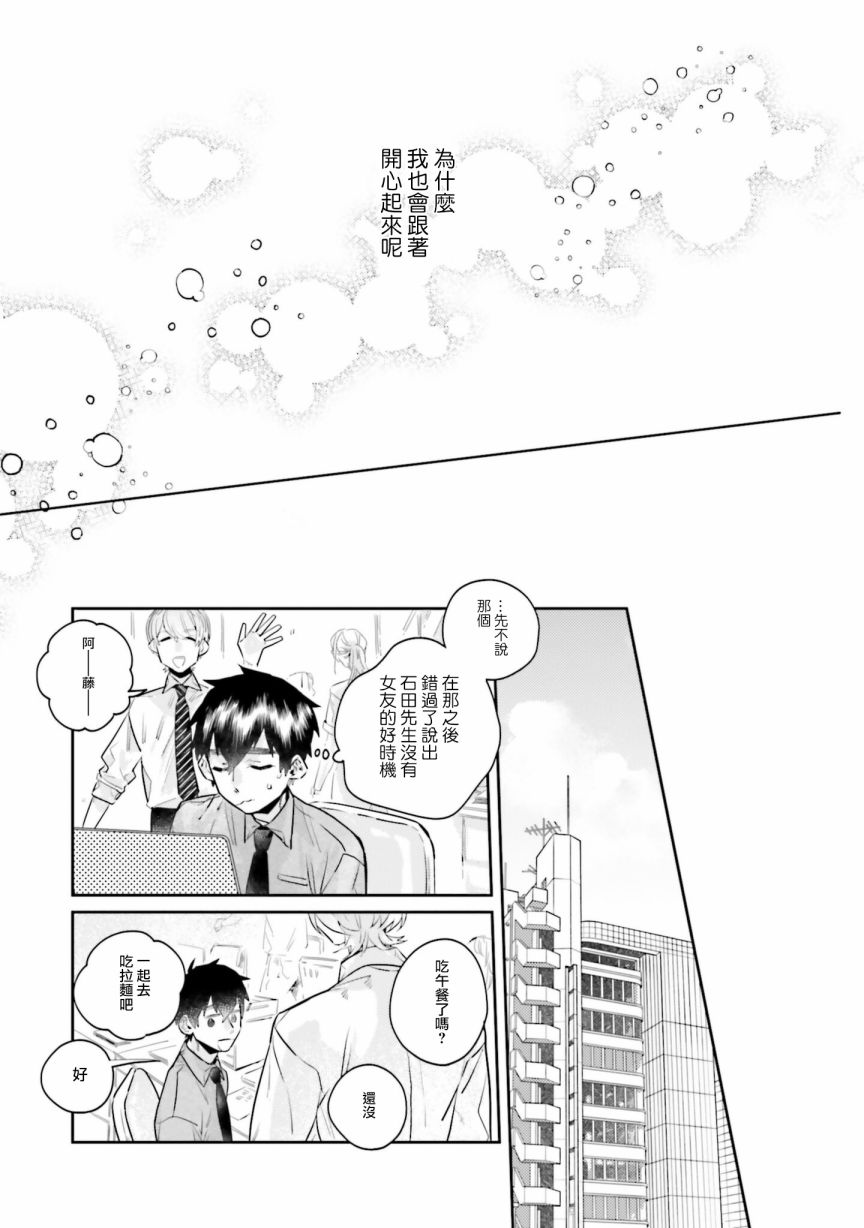 《不相信命运的他如是说》漫画最新章节第7话免费下拉式在线观看章节第【18】张图片