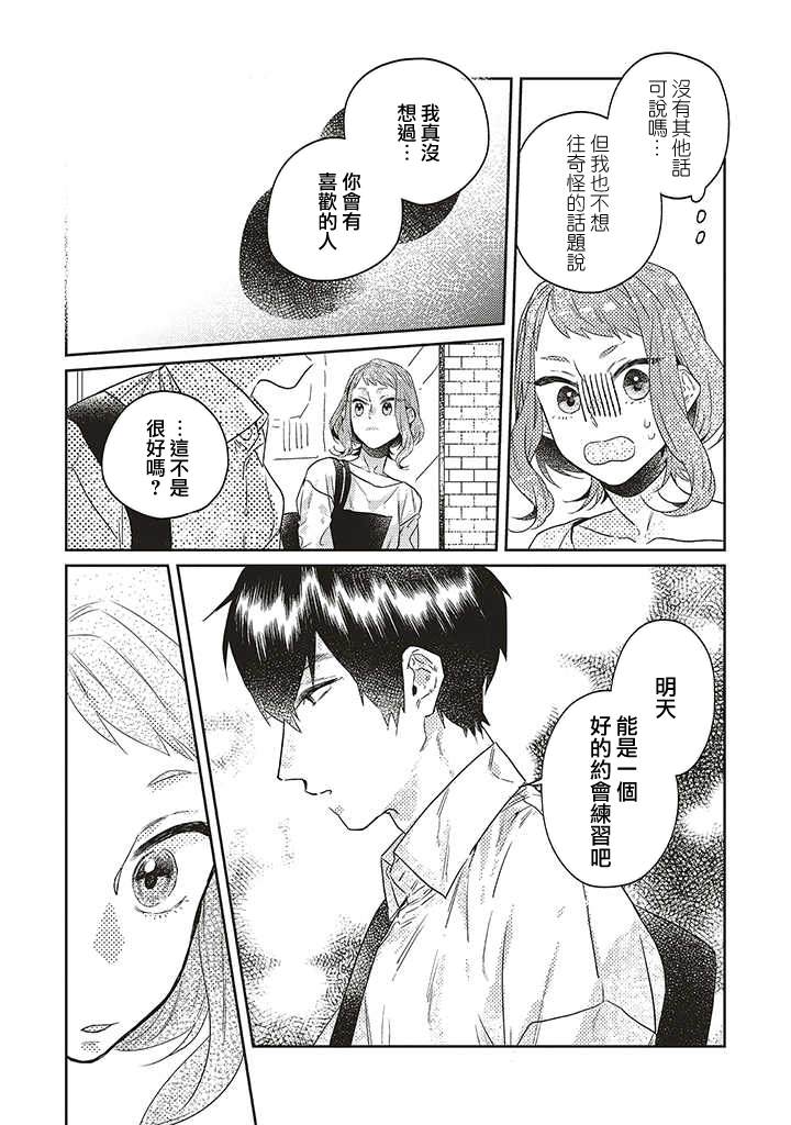 《不相信命运的他如是说》漫画最新章节第12话免费下拉式在线观看章节第【19】张图片