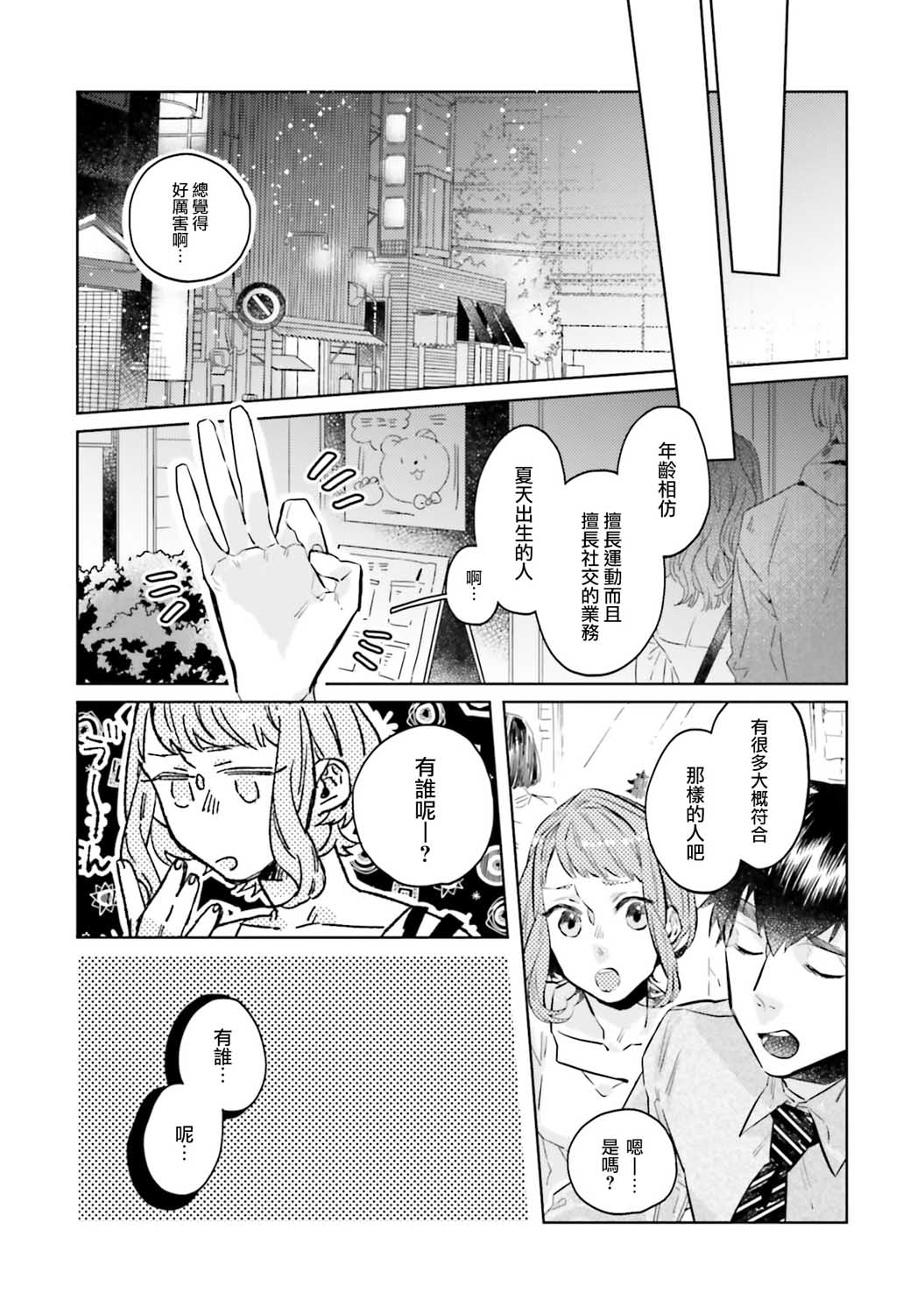 《不相信命运的他如是说》漫画最新章节第4话免费下拉式在线观看章节第【16】张图片