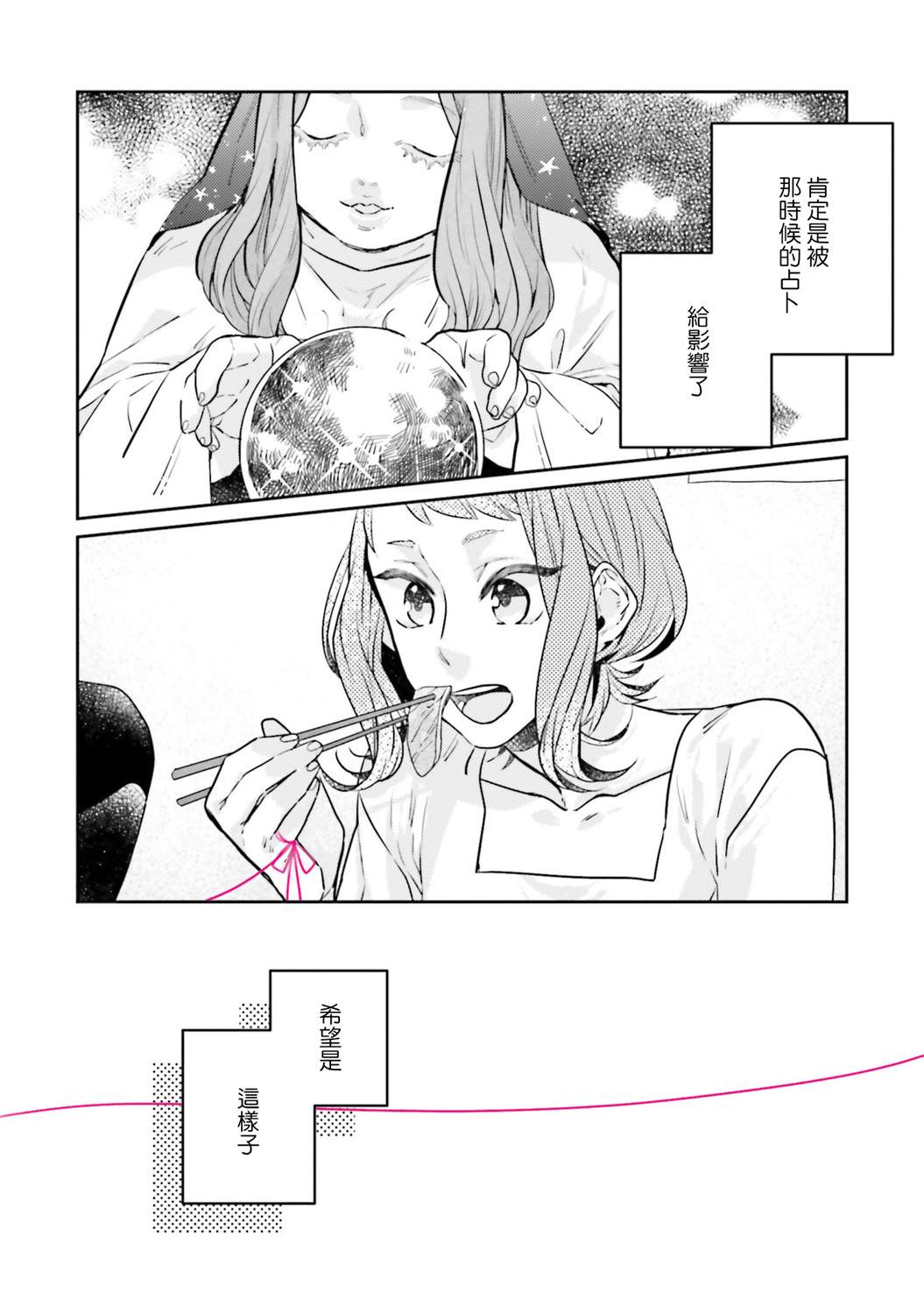 《不相信命运的他如是说》漫画最新章节第6话免费下拉式在线观看章节第【6】张图片