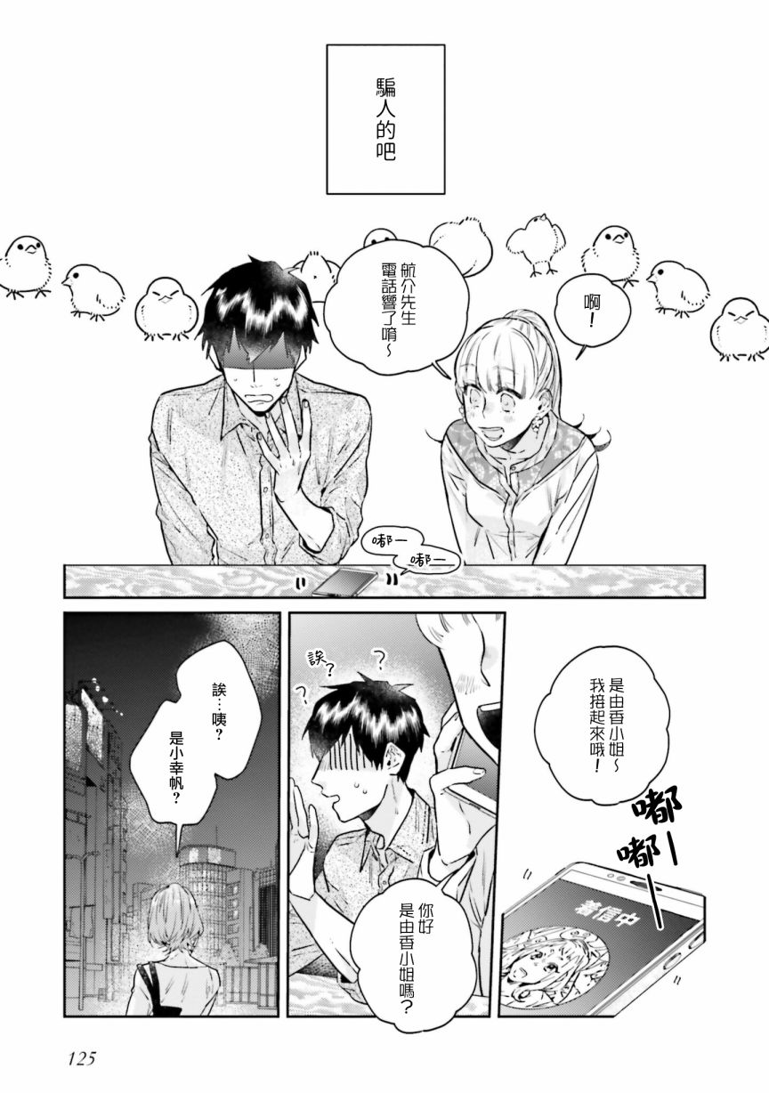 《不相信命运的他如是说》漫画最新章节第10话免费下拉式在线观看章节第【19】张图片