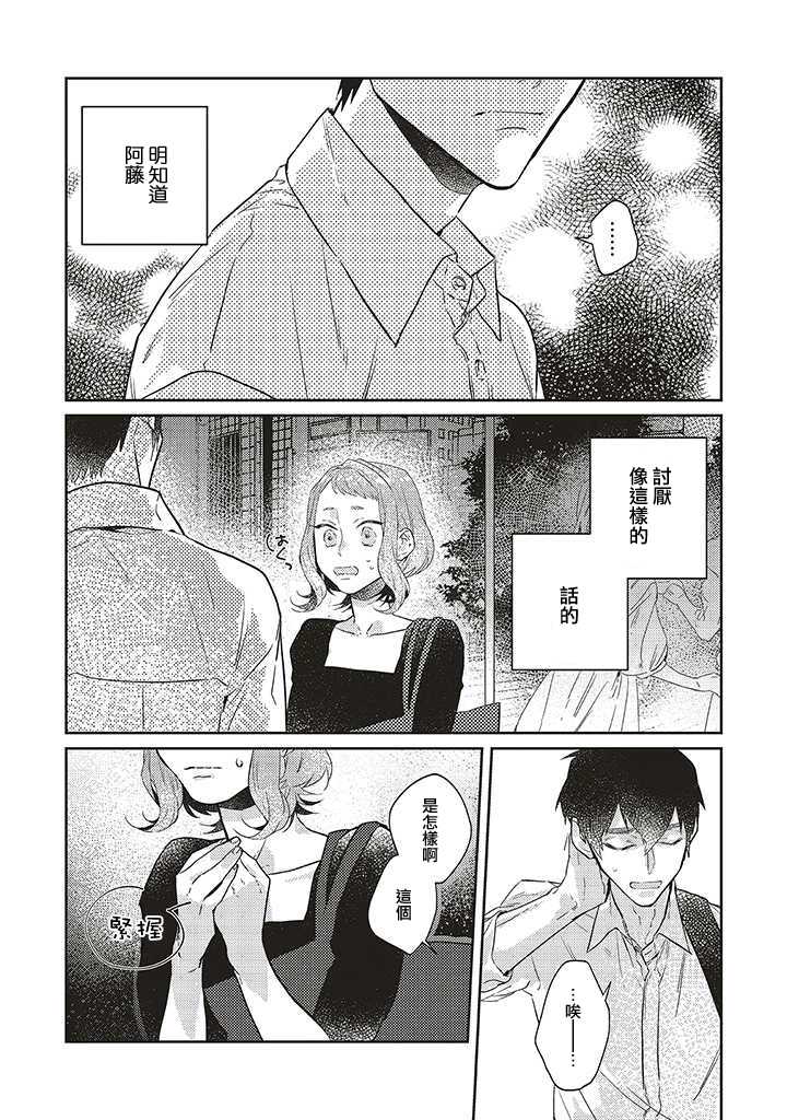 《不相信命运的他如是说》漫画最新章节第14话免费下拉式在线观看章节第【2】张图片