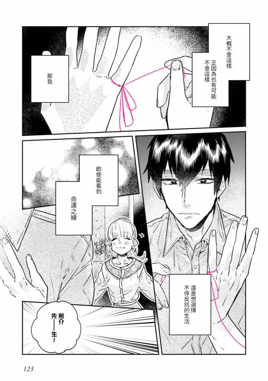 《不相信命运的他如是说》漫画最新章节第10话免费下拉式在线观看章节第【17】张图片