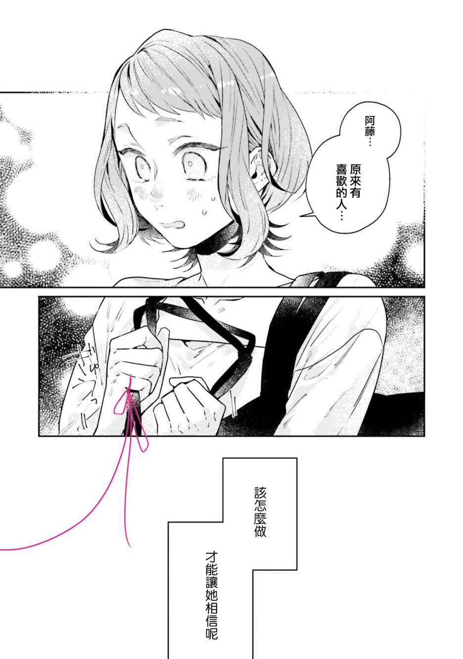 《不相信命运的他如是说》漫画最新章节第9话免费下拉式在线观看章节第【24】张图片