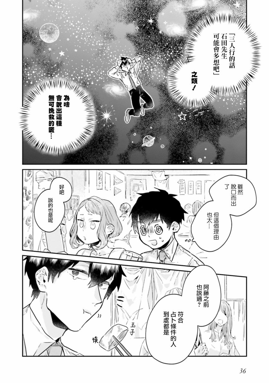 《不相信命运的他如是说》漫画最新章节第7话免费下拉式在线观看章节第【10】张图片