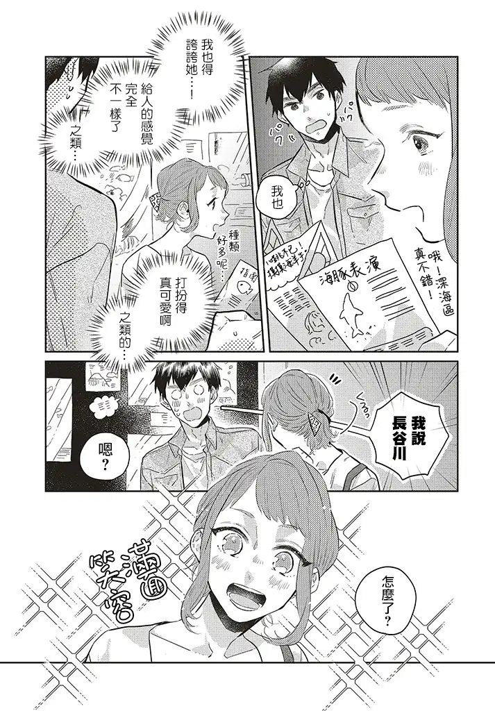 《不相信命运的他如是说》漫画最新章节第2话免费下拉式在线观看章节第【7】张图片