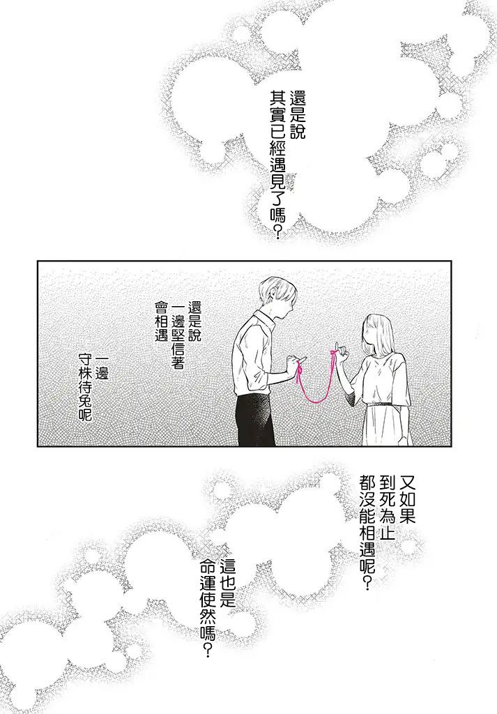 《不相信命运的他如是说》漫画最新章节第1话免费下拉式在线观看章节第【6】张图片