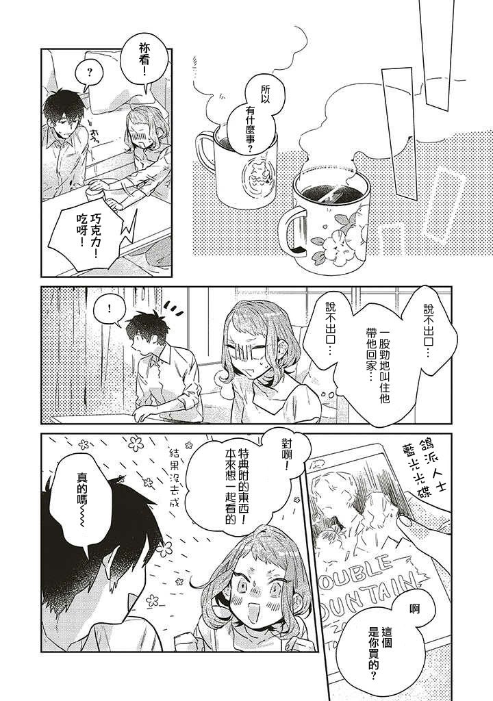 《不相信命运的他如是说》漫画最新章节第15话免费下拉式在线观看章节第【3】张图片