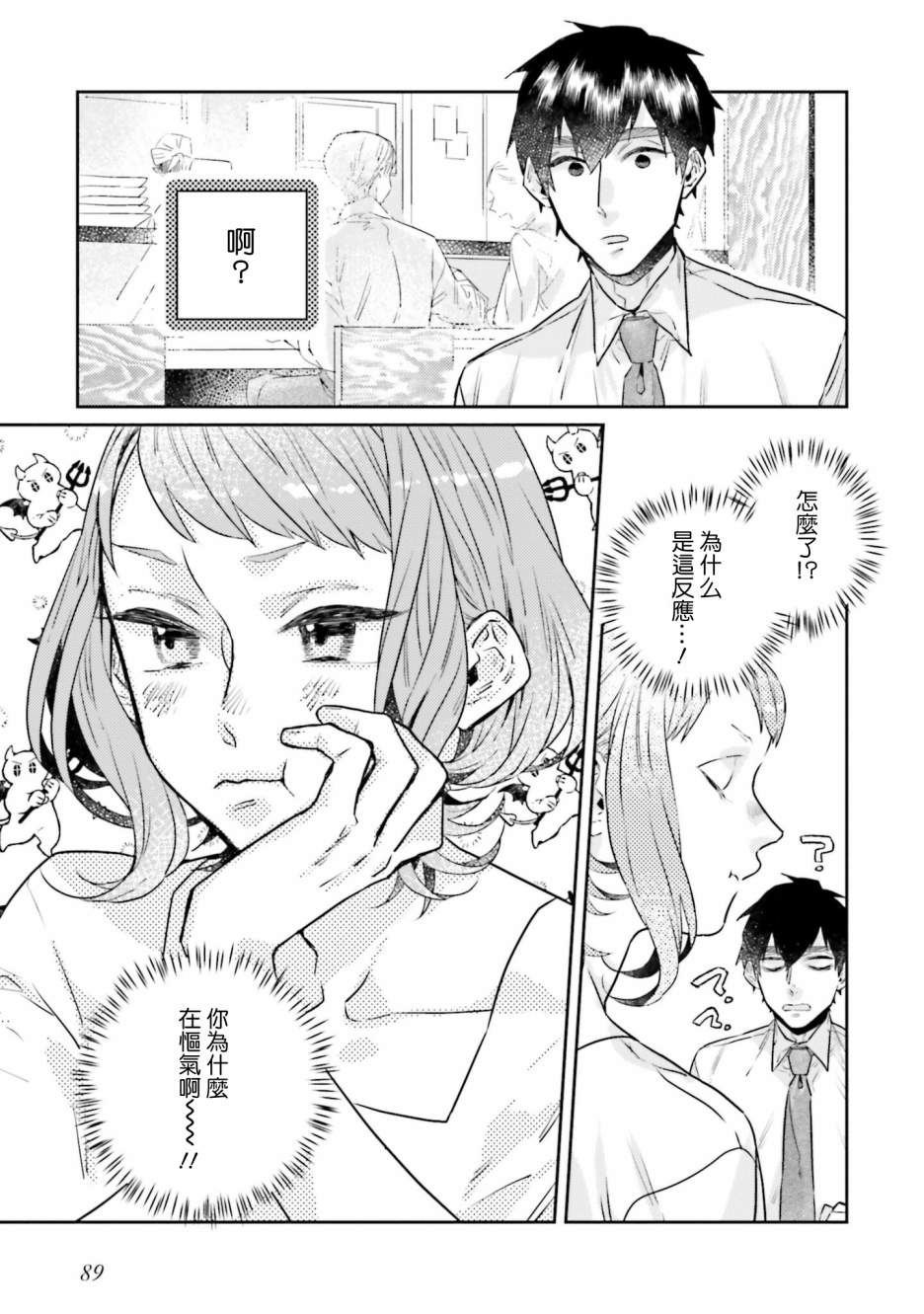 《不相信命运的他如是说》漫画最新章节第9话免费下拉式在线观看章节第【9】张图片