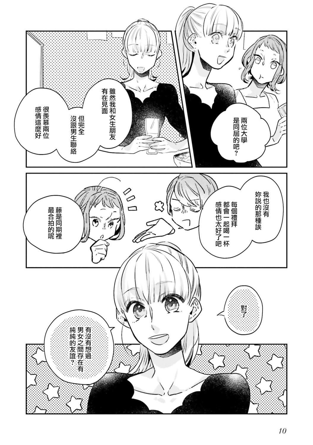 《不相信命运的他如是说》漫画最新章节第6话免费下拉式在线观看章节第【12】张图片