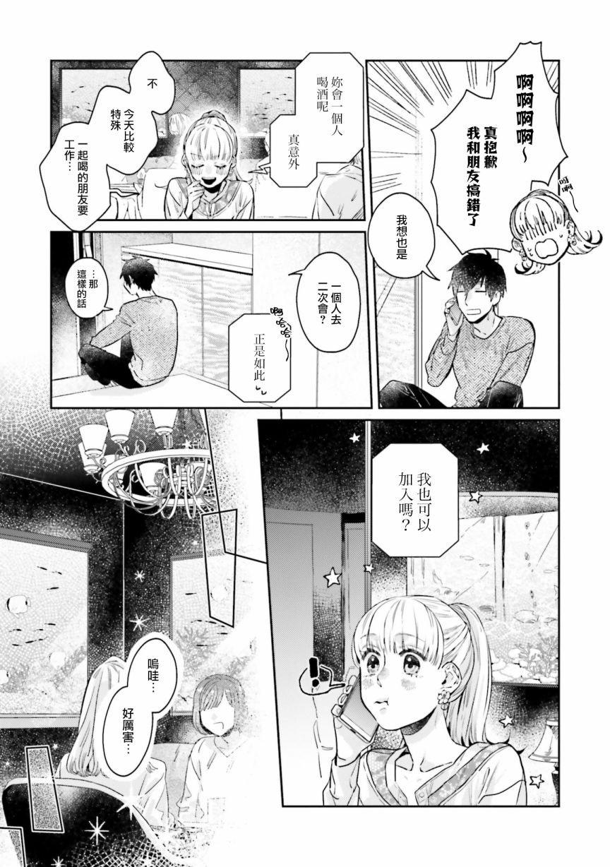 《不相信命运的他如是说》漫画最新章节第10话免费下拉式在线观看章节第【5】张图片