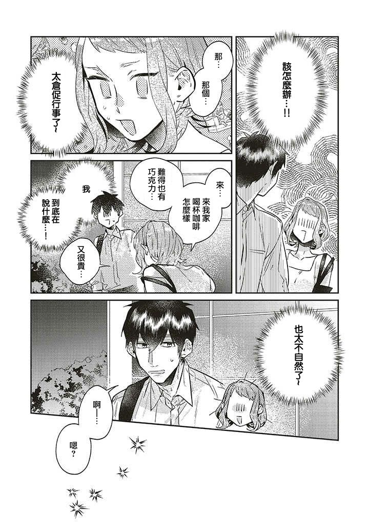 《不相信命运的他如是说》漫画最新章节第15话免费下拉式在线观看章节第【2】张图片