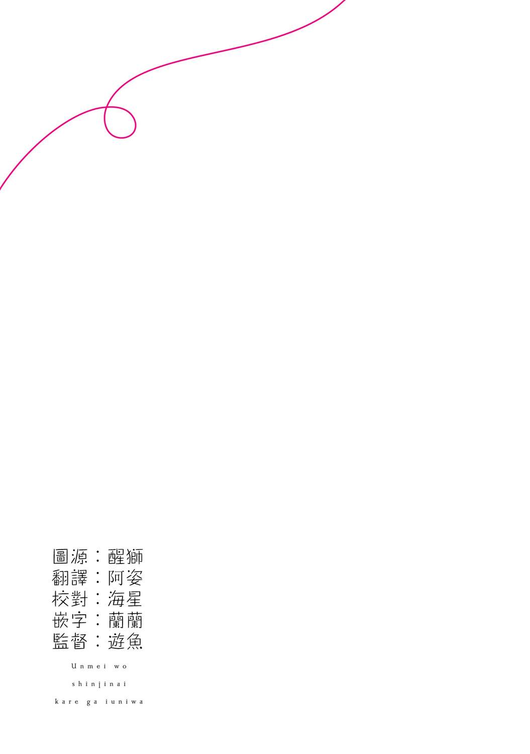 《不相信命运的他如是说》漫画最新章节第6话免费下拉式在线观看章节第【27】张图片