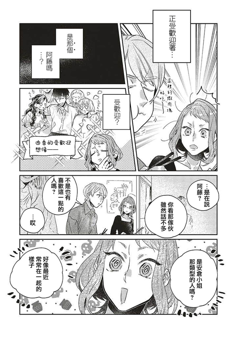 《不相信命运的他如是说》漫画最新章节第13话免费下拉式在线观看章节第【11】张图片