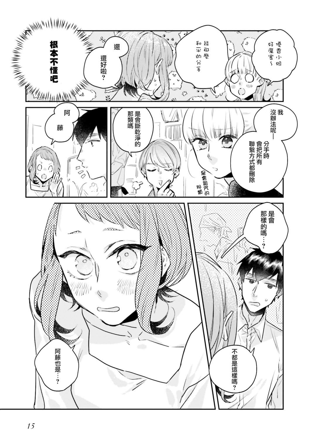 《不相信命运的他如是说》漫画最新章节第6话免费下拉式在线观看章节第【17】张图片