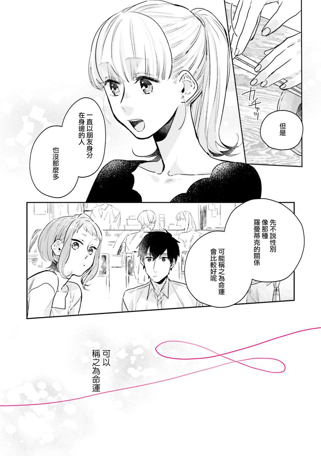 《不相信命运的他如是说》漫画最新章节第6话免费下拉式在线观看章节第【20】张图片