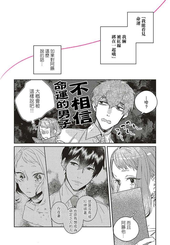 《不相信命运的他如是说》漫画最新章节第11话免费下拉式在线观看章节第【18】张图片