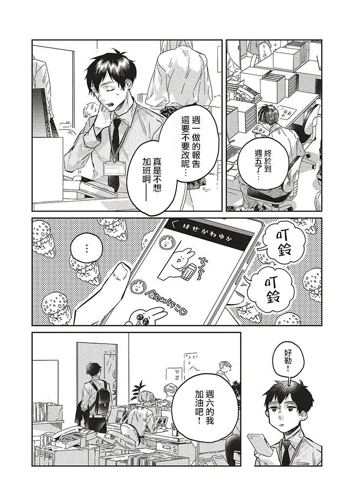 《不相信命运的他如是说》漫画最新章节第1话免费下拉式在线观看章节第【3】张图片