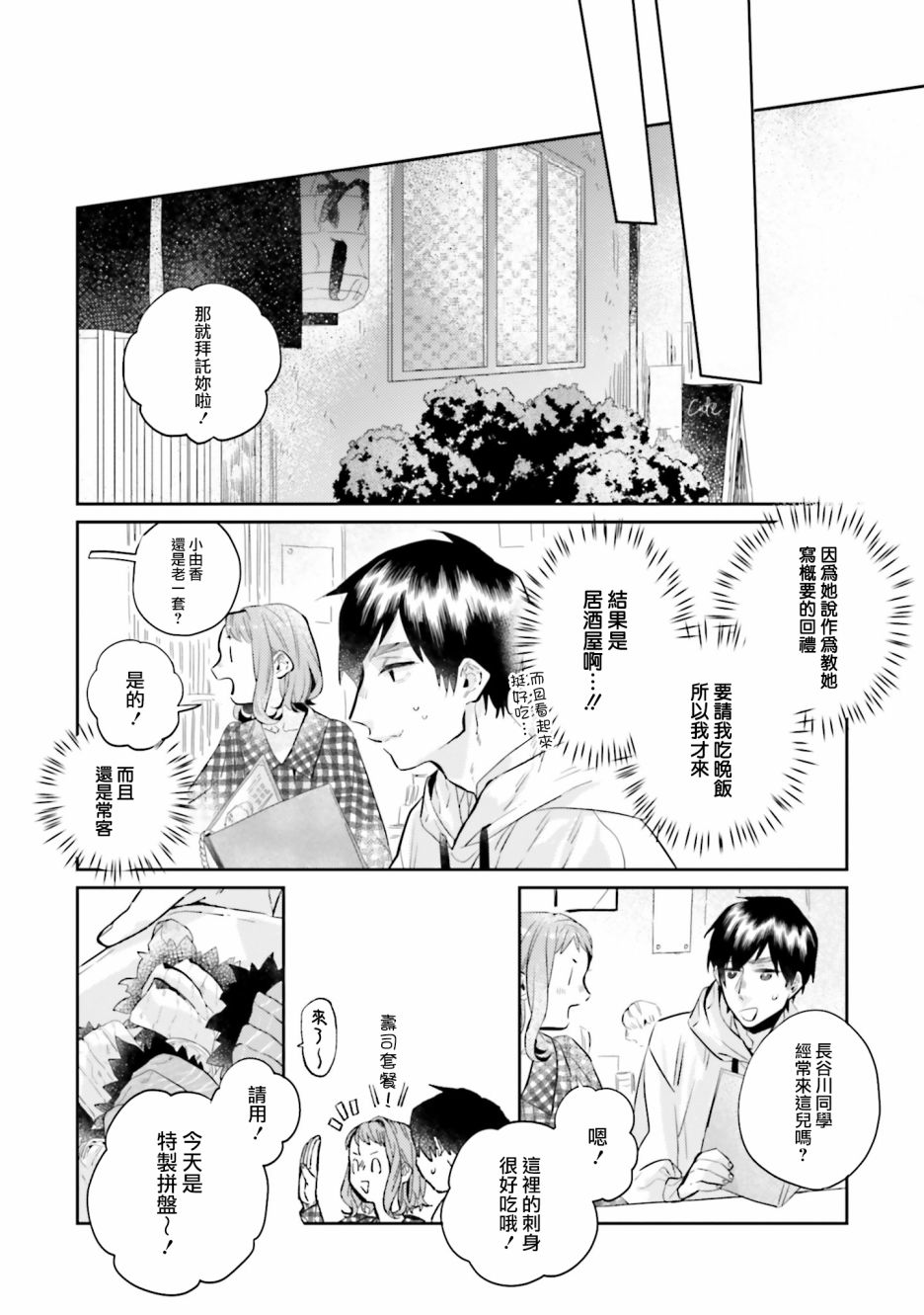 《不相信命运的他如是说》漫画最新章节外传：第1话免费下拉式在线观看章节第【8】张图片