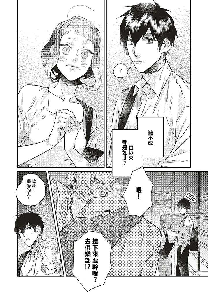 《不相信命运的他如是说》漫画最新章节第14话免费下拉式在线观看章节第【22】张图片