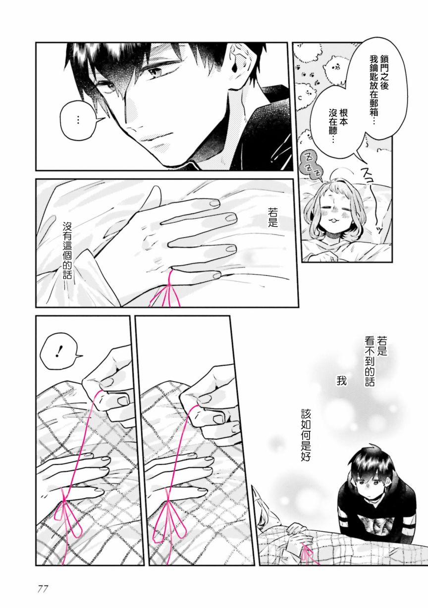 《不相信命运的他如是说》漫画最新章节第8话免费下拉式在线观看章节第【26】张图片