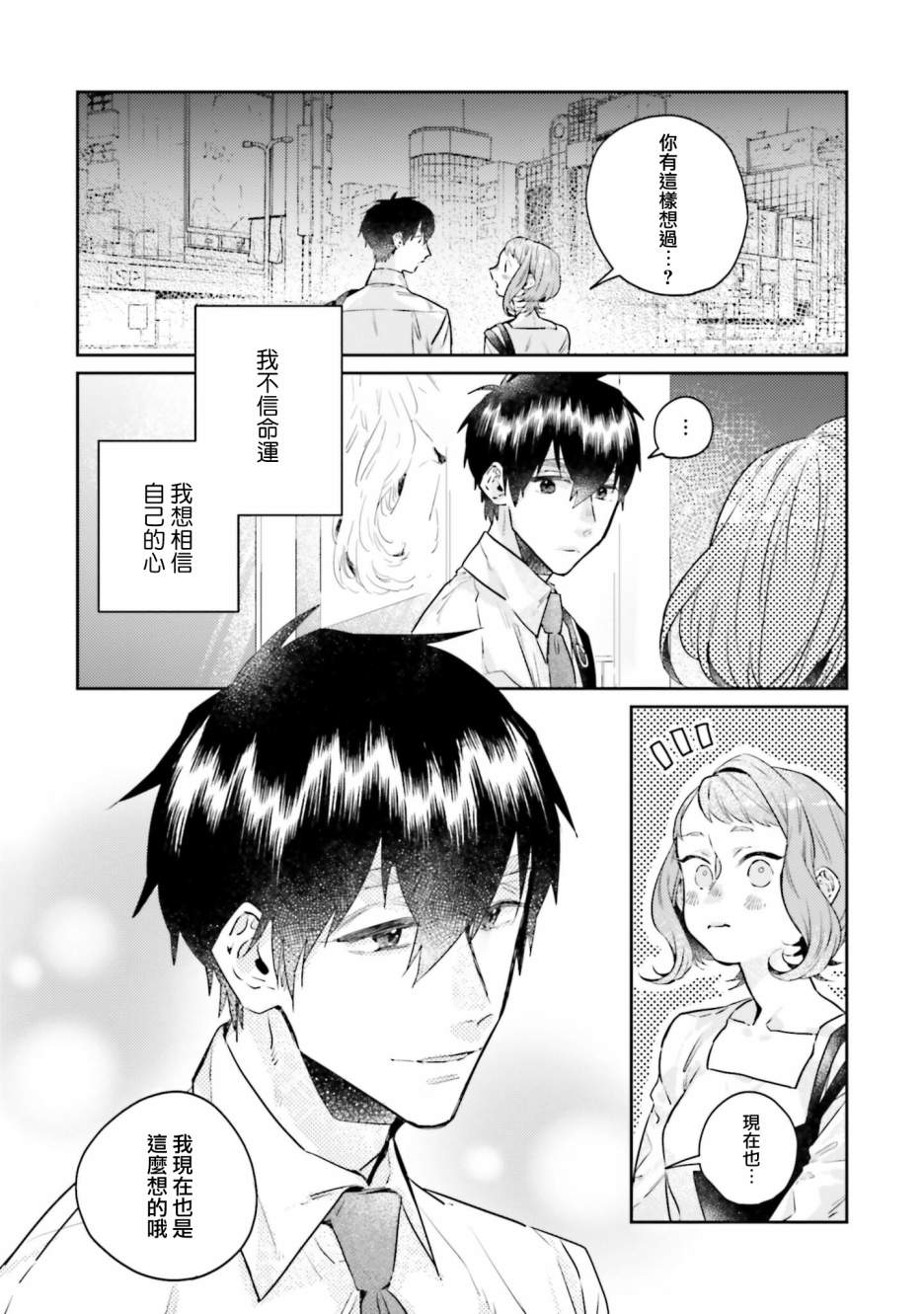 《不相信命运的他如是说》漫画最新章节第9话免费下拉式在线观看章节第【21】张图片