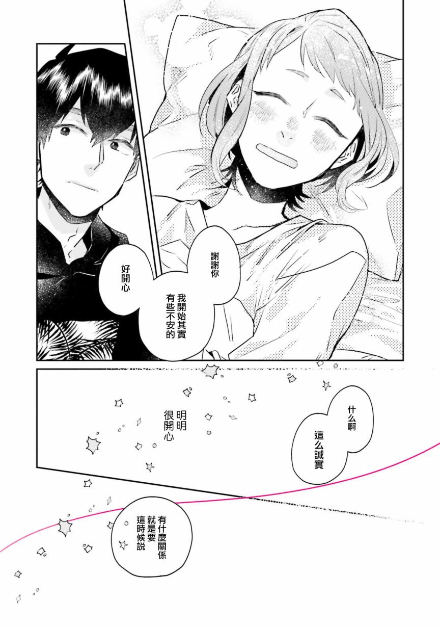 《不相信命运的他如是说》漫画最新章节第8话免费下拉式在线观看章节第【24】张图片