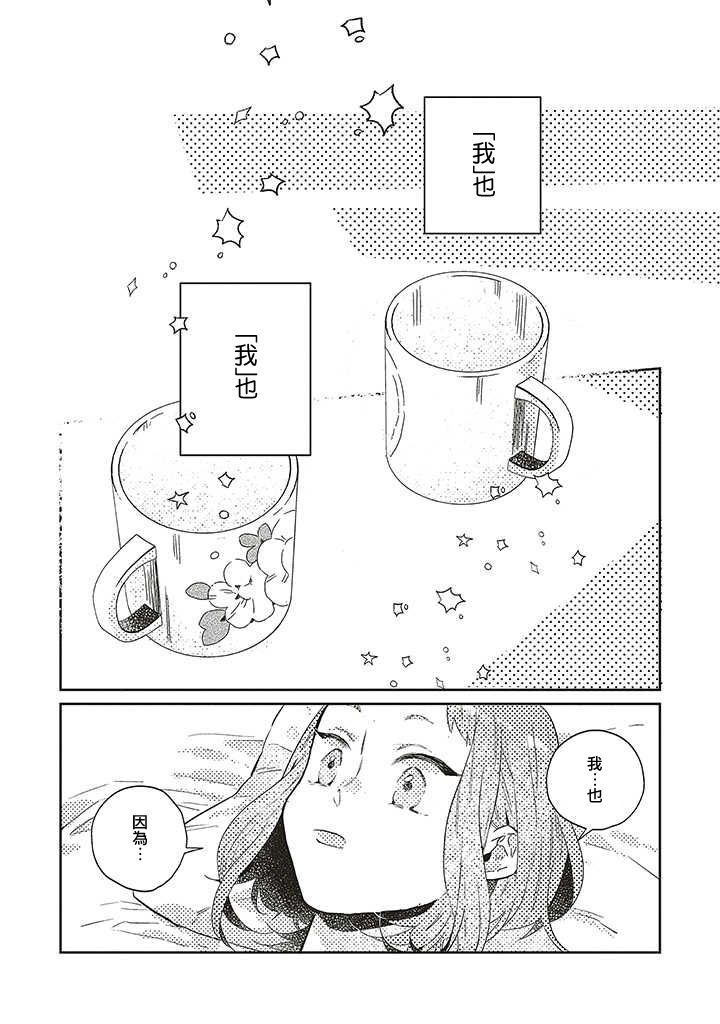 《不相信命运的他如是说》漫画最新章节第15话免费下拉式在线观看章节第【23】张图片