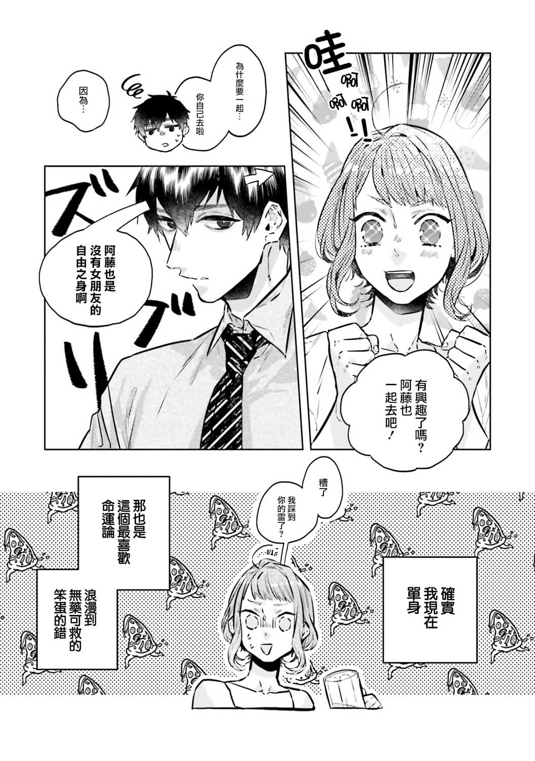 《不相信命运的他如是说》漫画最新章节第4话免费下拉式在线观看章节第【3】张图片