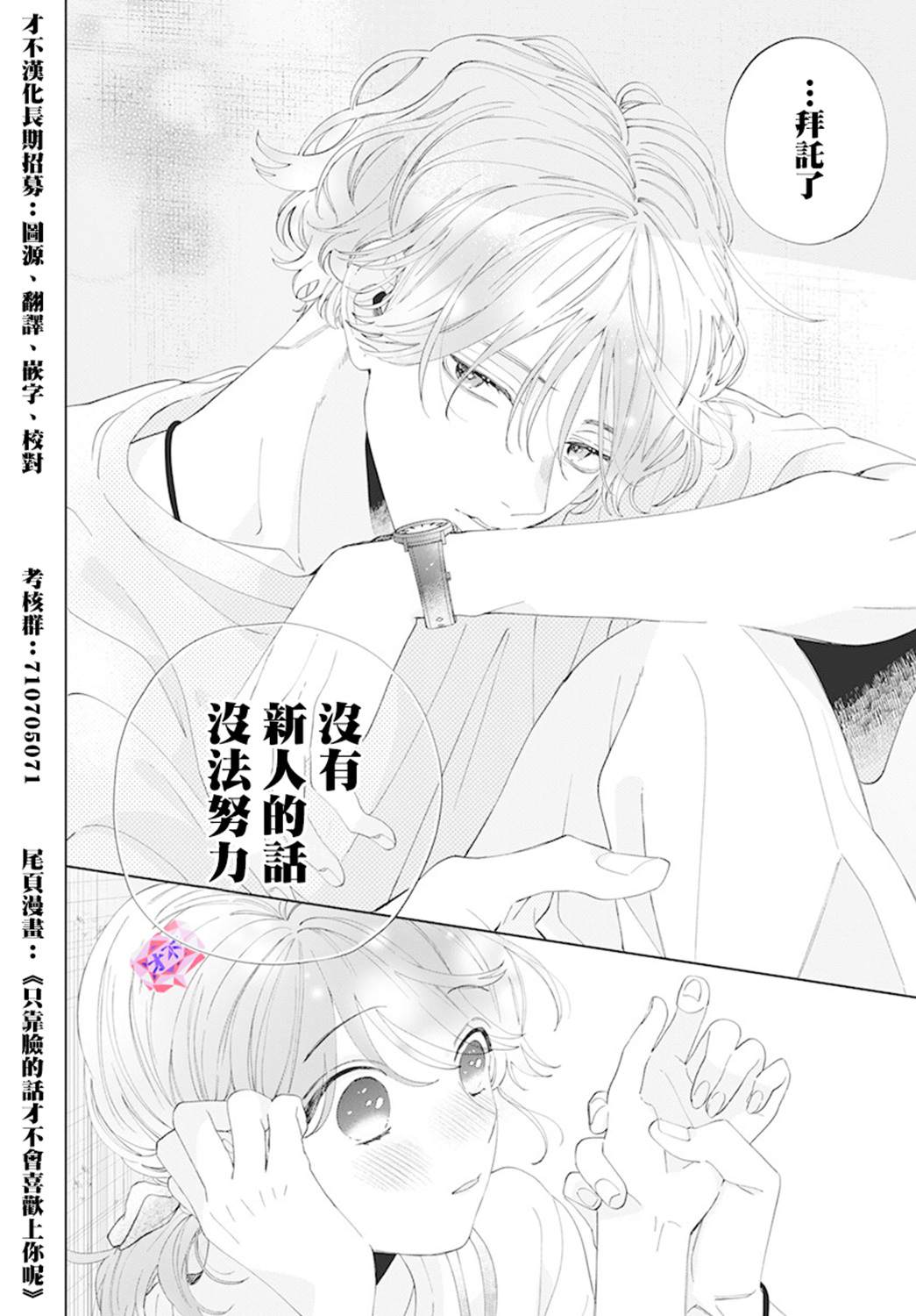 《不相信命运的他如是说》漫画最新章节第6话免费下拉式在线观看章节第【29】张图片