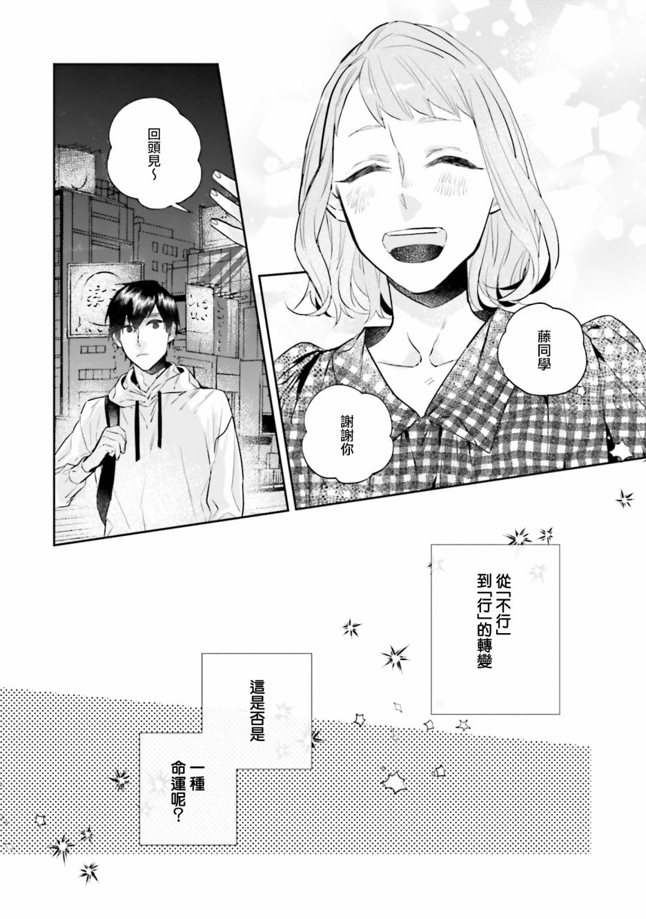 《不相信命运的他如是说》漫画最新章节外传：第1话免费下拉式在线观看章节第【13】张图片