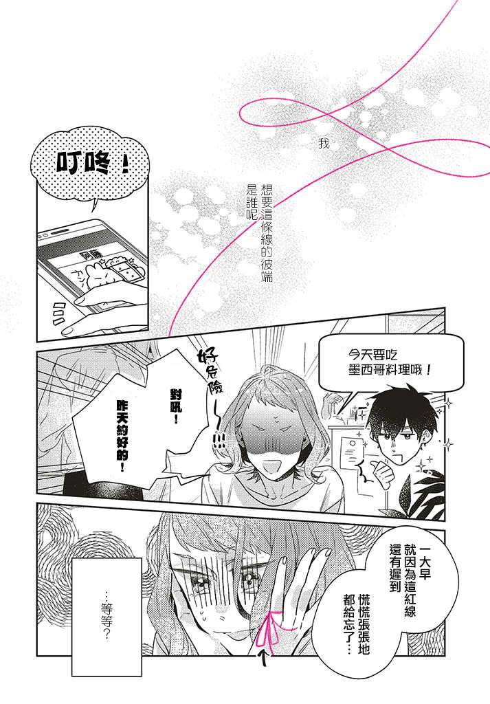 《不相信命运的他如是说》漫画最新章节第11话免费下拉式在线观看章节第【10】张图片